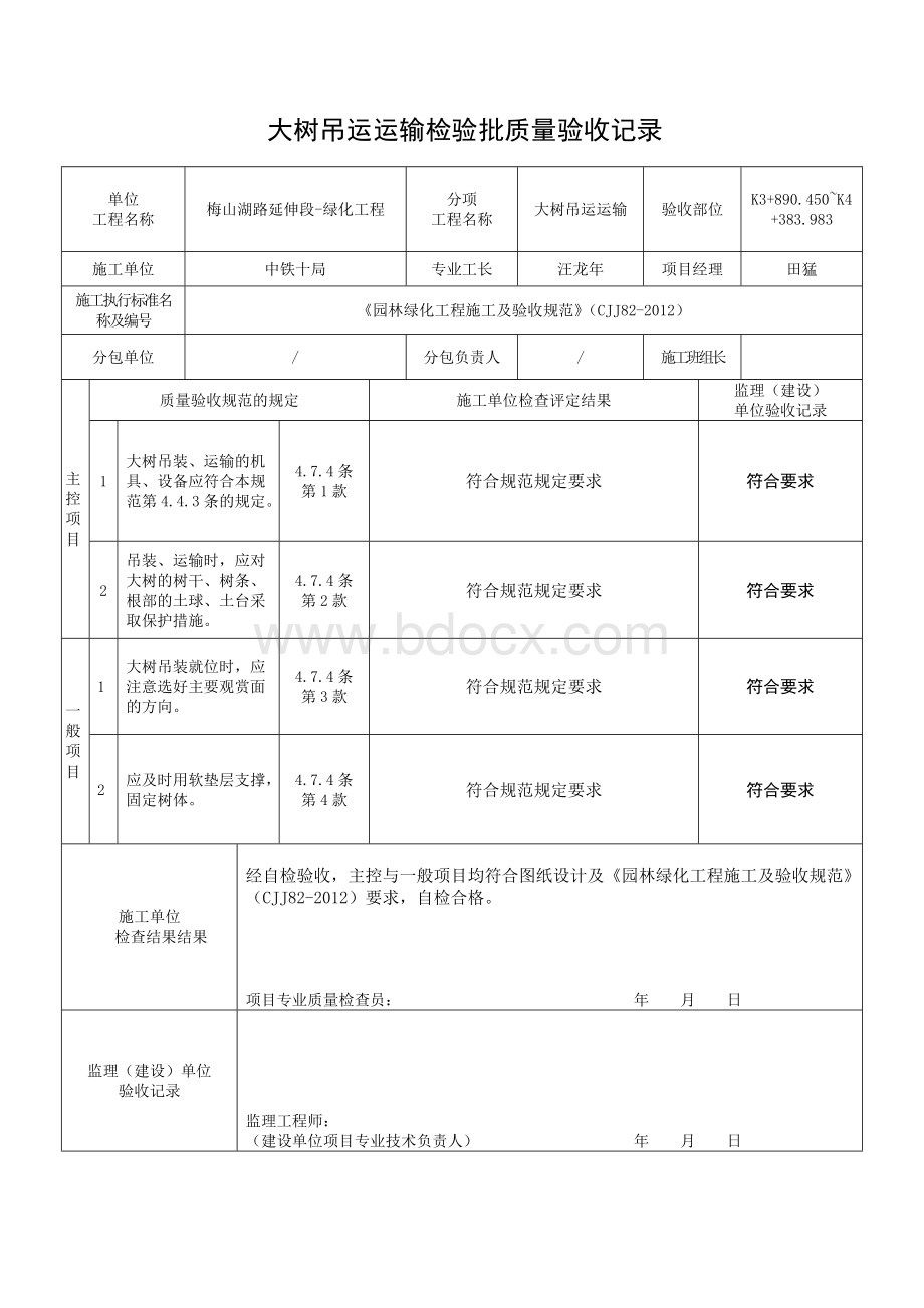 绿化大树吊运运输检验批.doc_第2页