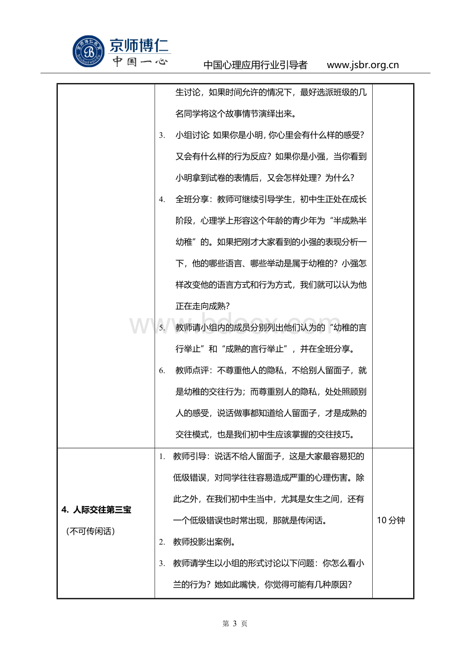 心理健康课教案之人际交往的吉祥三宝Word下载.doc_第3页