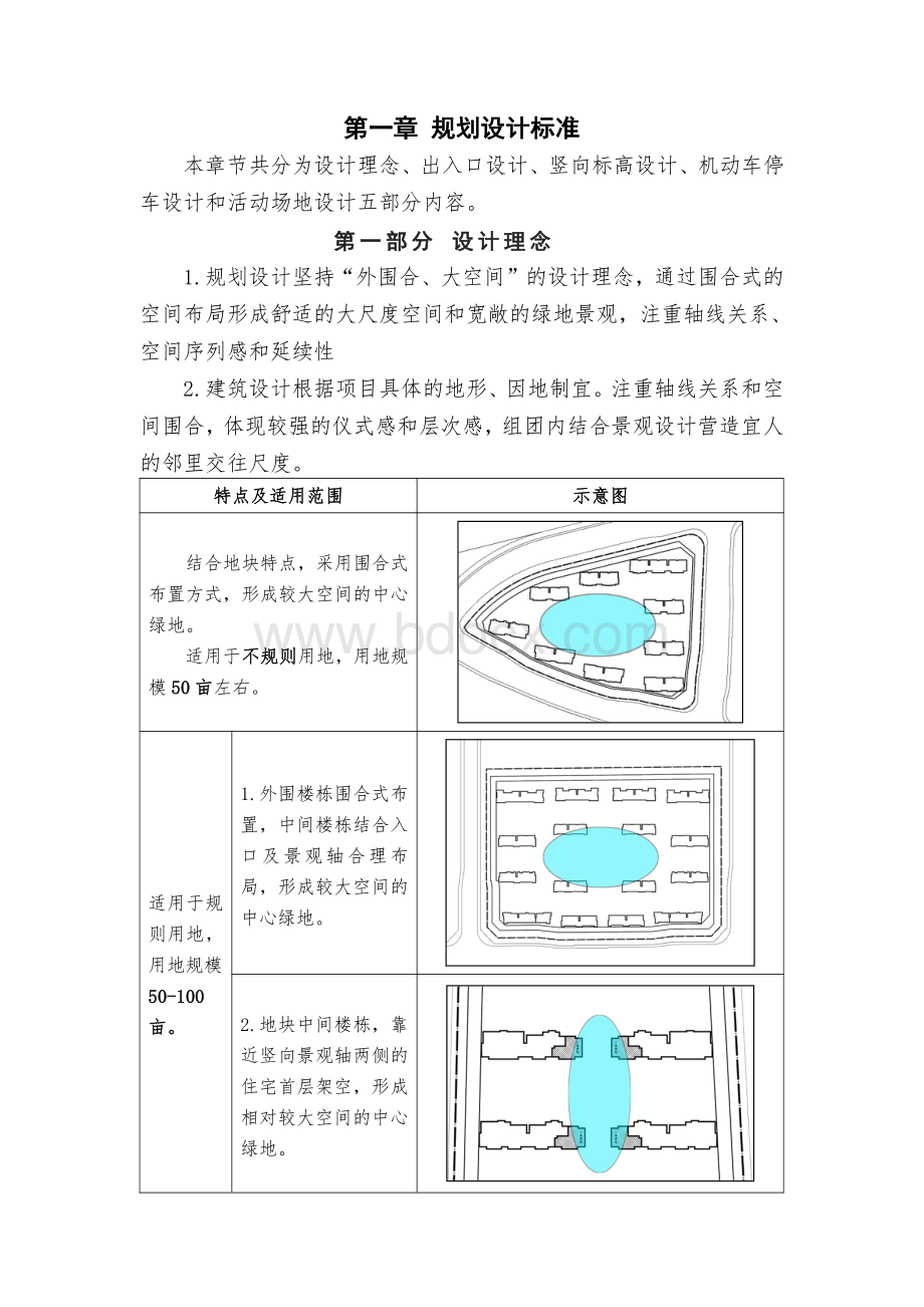 第四代住宅标准细则资料下载.pdf_第1页