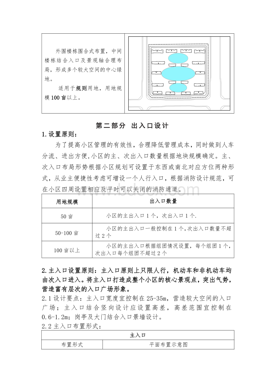 第四代住宅标准细则资料下载.pdf_第2页