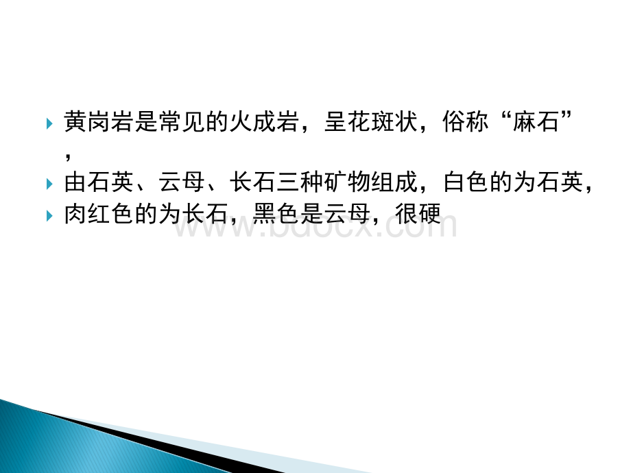 我们的生活与岩石.ppt_第3页