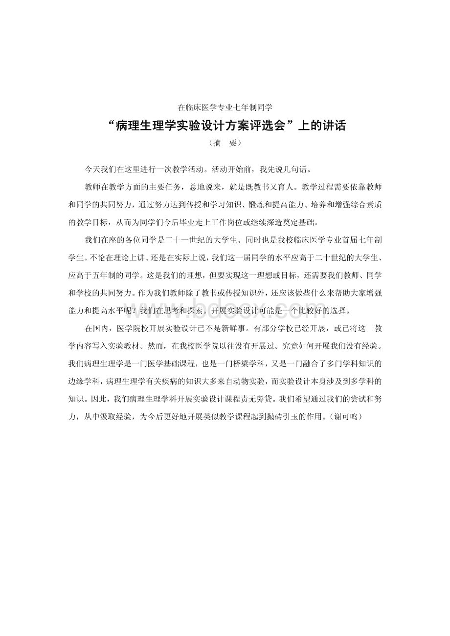 病理生理学设计实验.pdf_第2页