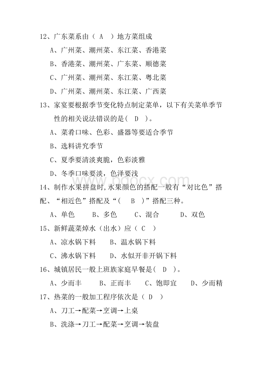 海南省家政服务技能大赛理论复习提纲Word文档下载推荐.doc_第3页