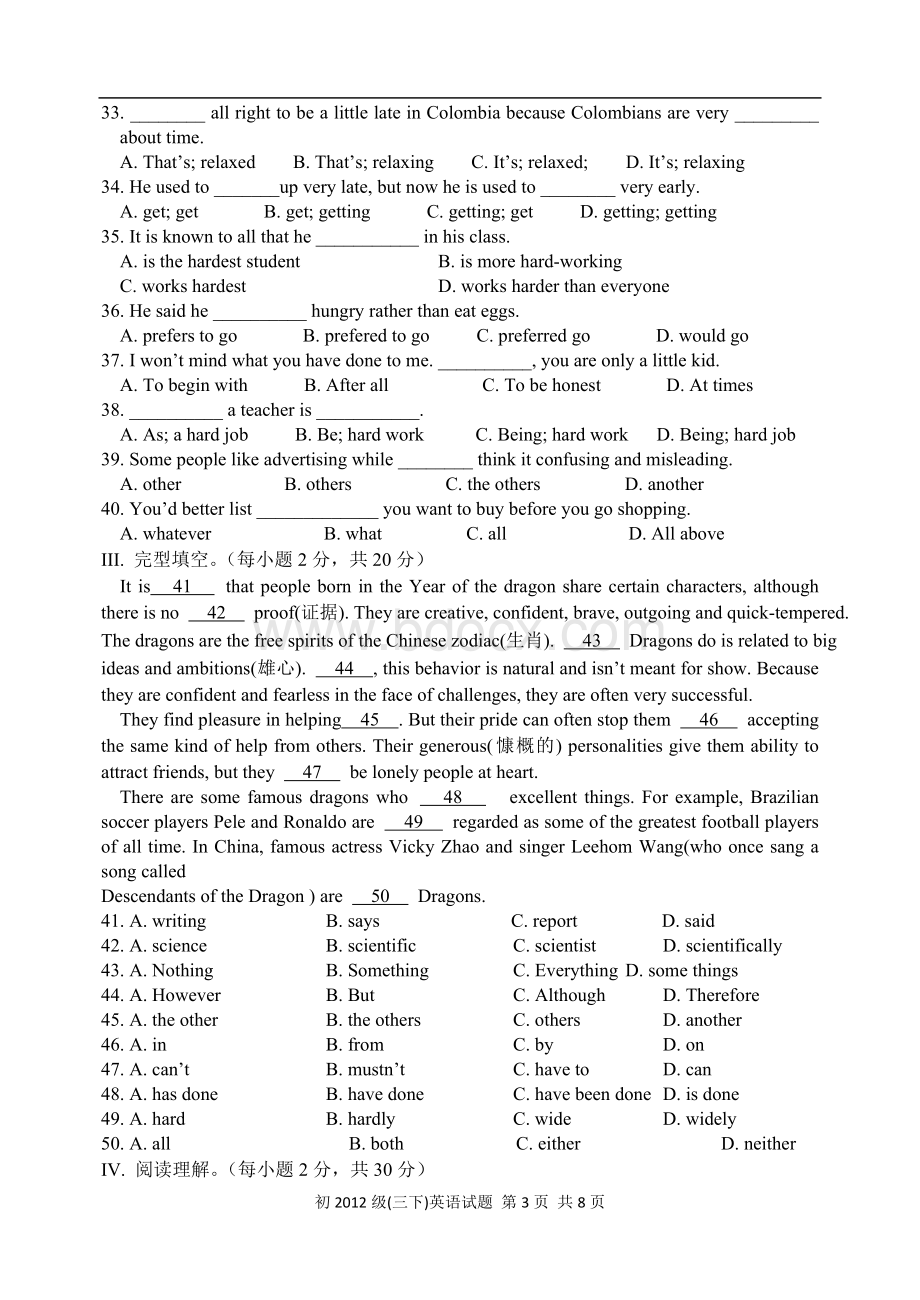 巴蜀中学初2012级初三(下)第一次英语月考题Word格式.docx_第3页