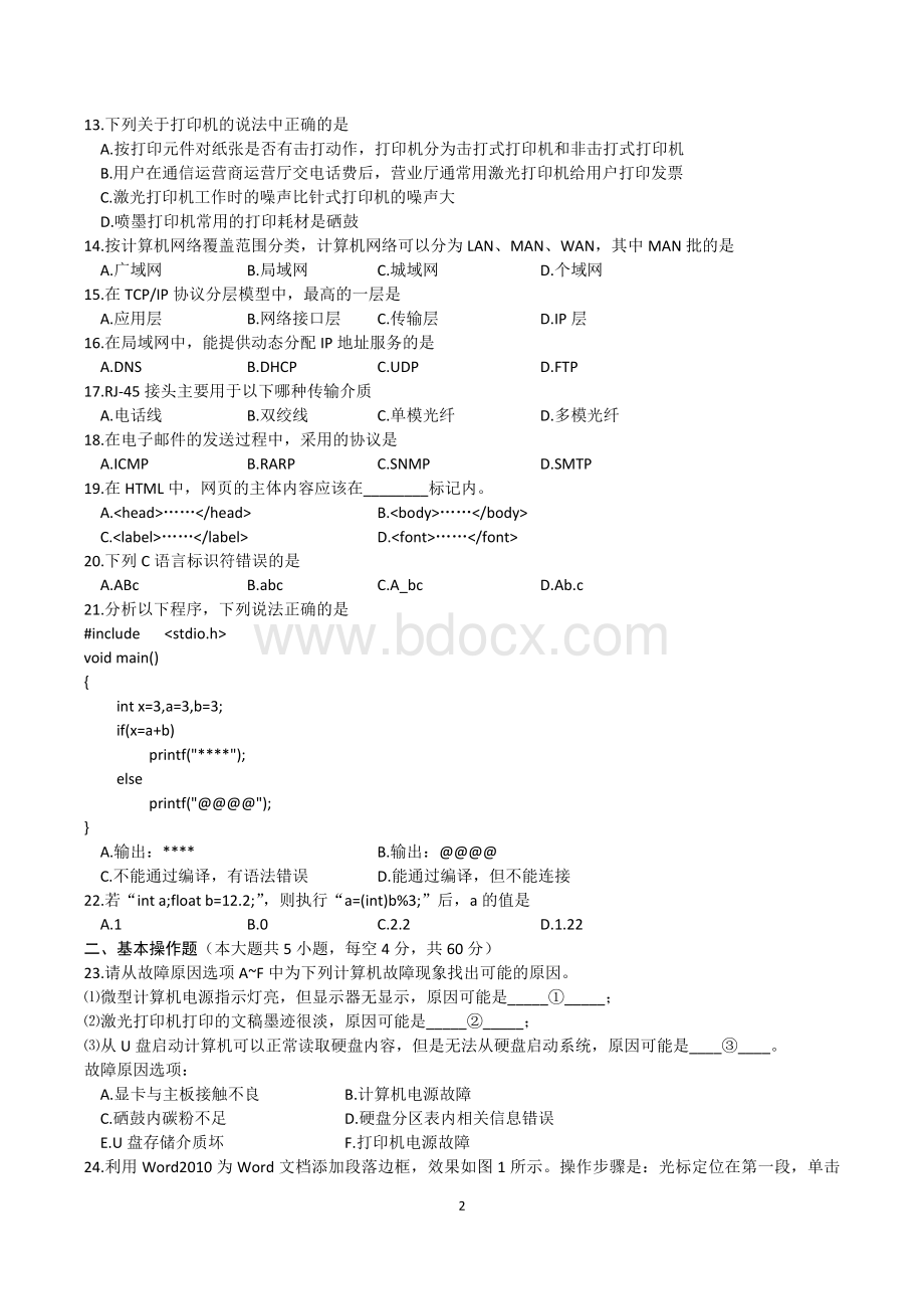 湖南省2017年对口升学计算机应用综合试题.docx_第2页