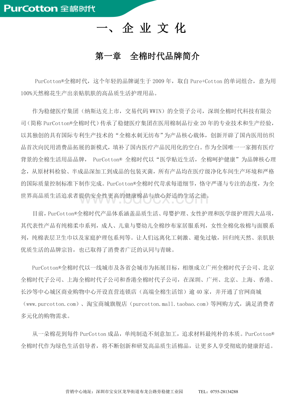 终端管理手册Word文件下载.doc_第3页