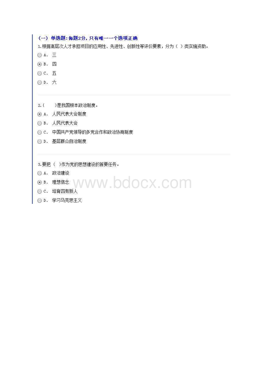 市机关事业单位工勤人员继续教育考试.doc