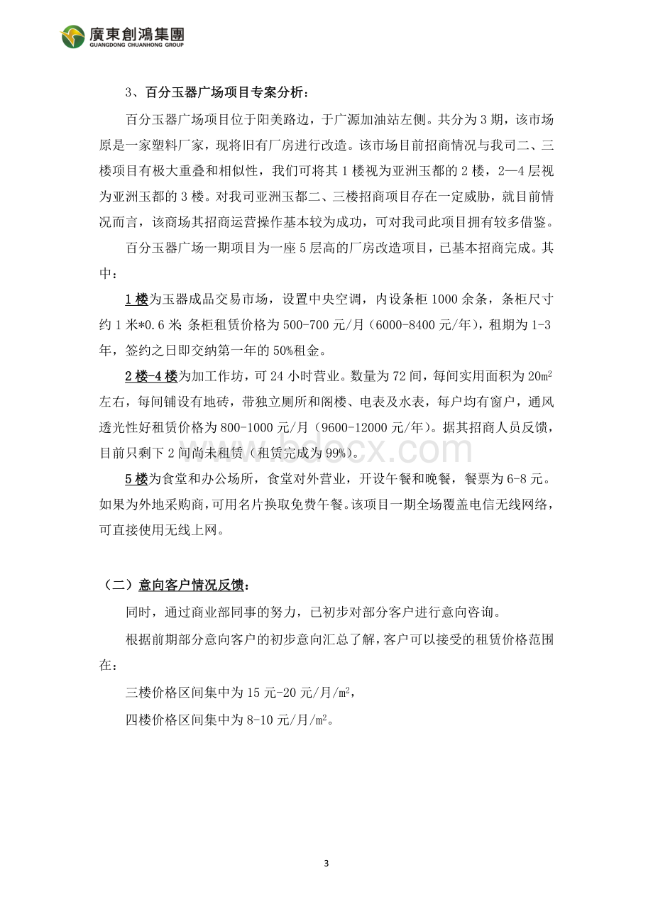 玉都招商方案.doc_第3页