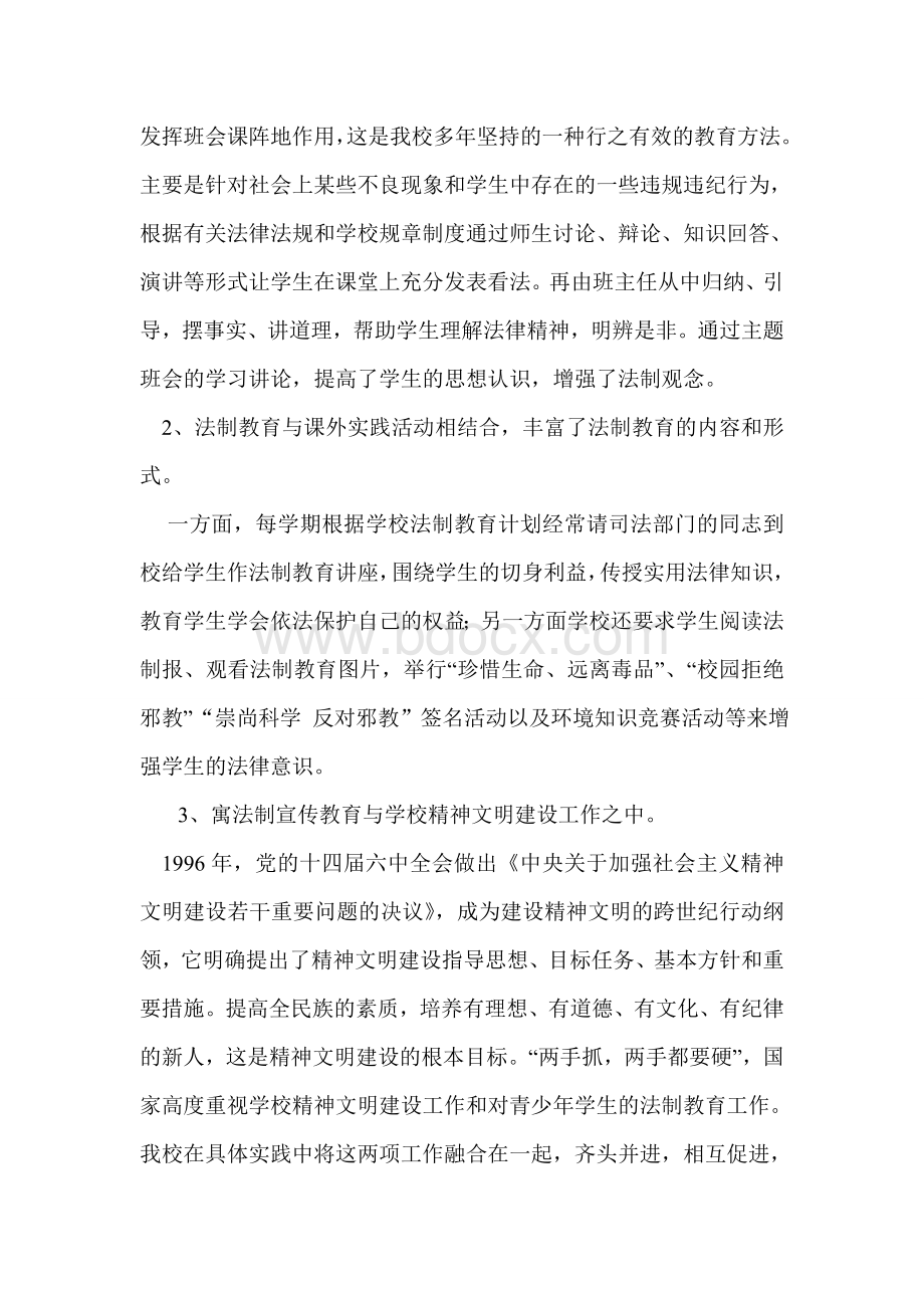 小牛群初中法制教育先进单位事迹材料.doc_第3页