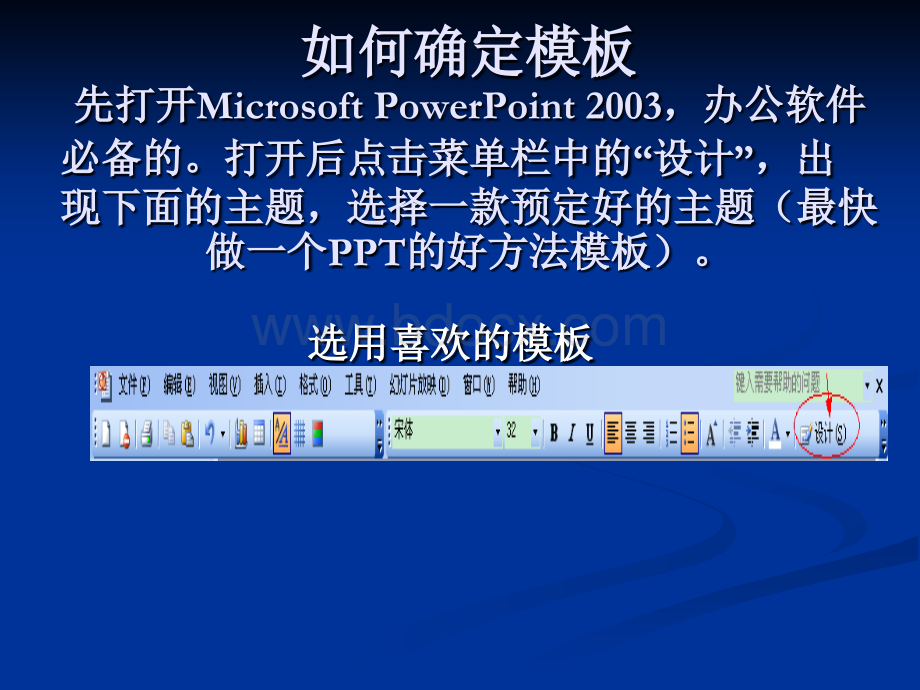 如何快速制作ppt优质PPT.ppt_第2页