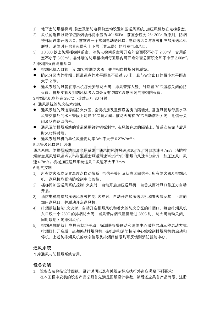 通风及防排烟设计.docx_第2页