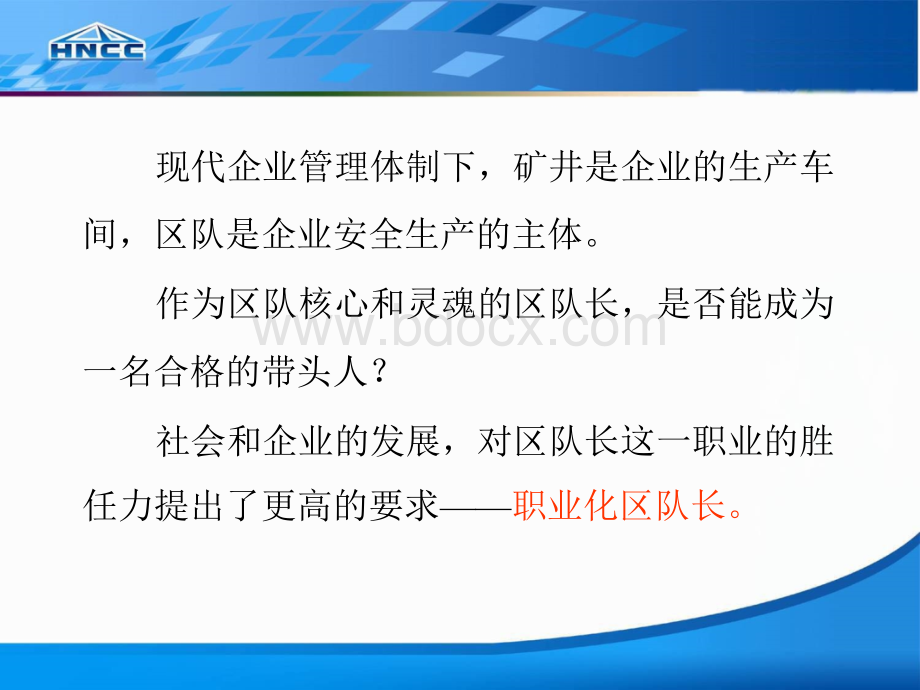 如何做一名合格的区队长.ppt_第2页