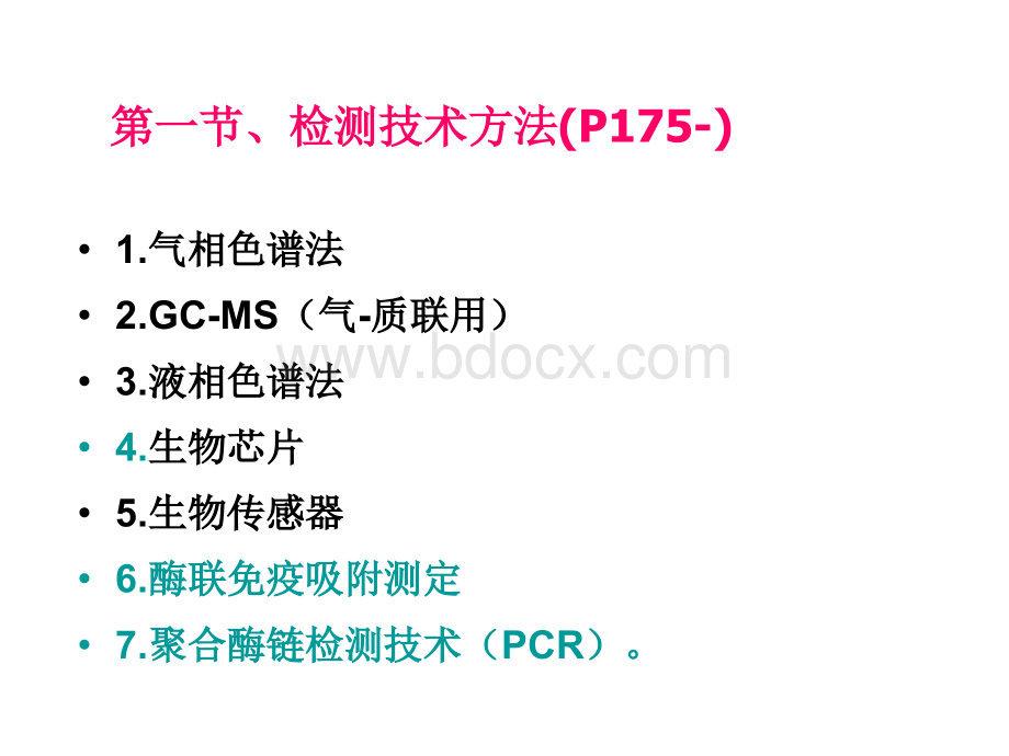 食品安全的检测技术.ppt_第3页