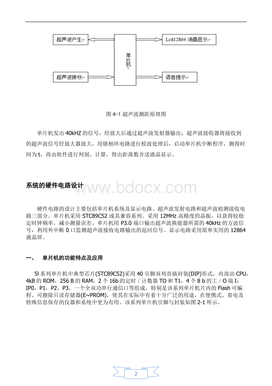 超声波测距仪设计实验报告.docx_第2页