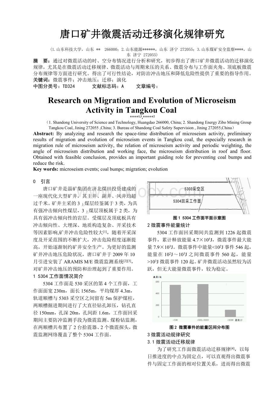 核心期刊论文模版.doc