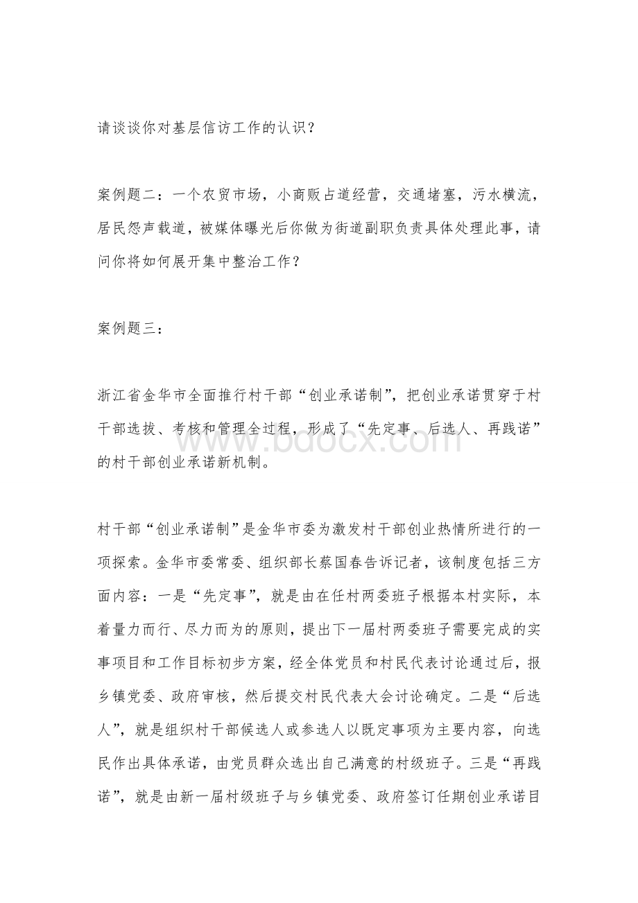 选拔乡镇副科级干部考试笔试真题Word下载.doc_第2页