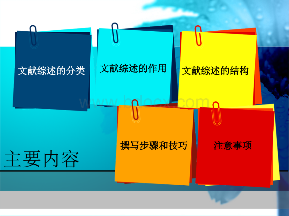 如何做文献综述PPT资料.ppt_第2页