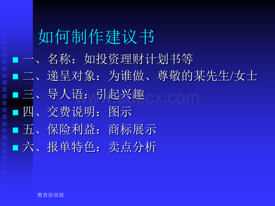 如何制作建议书.ppt_第2页