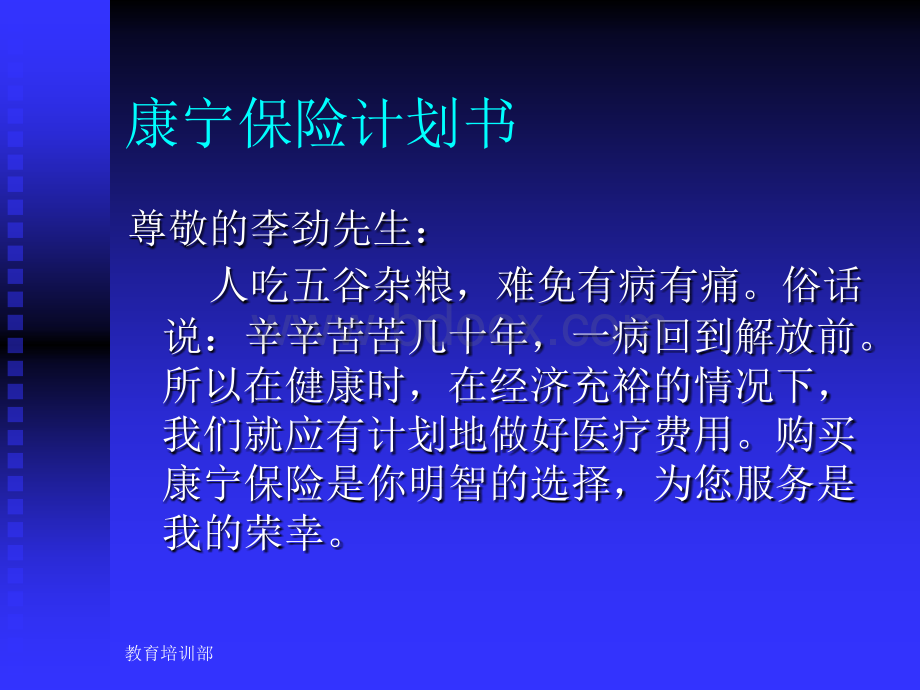 如何制作建议书.ppt_第3页