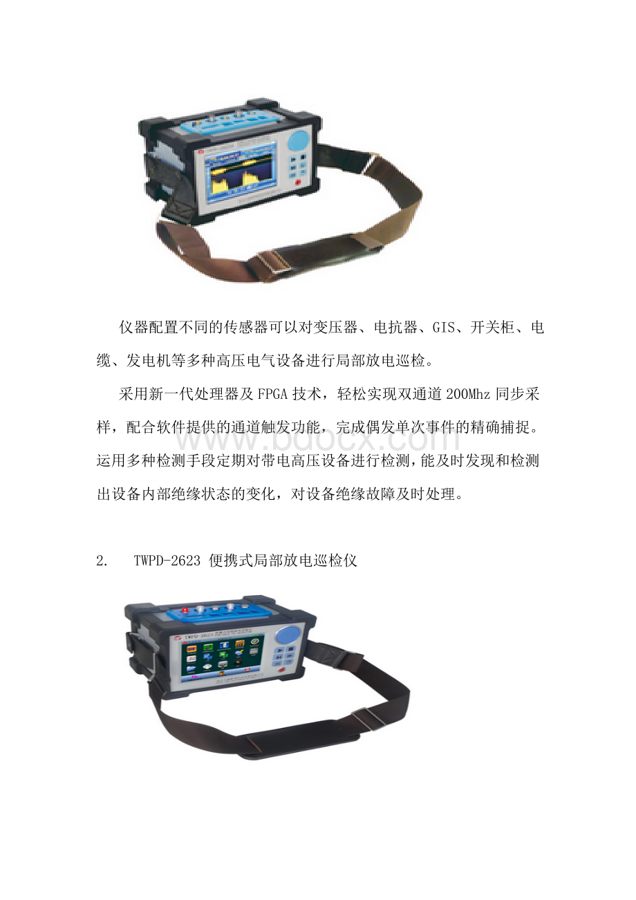 局放设备整理文档格式.doc_第2页