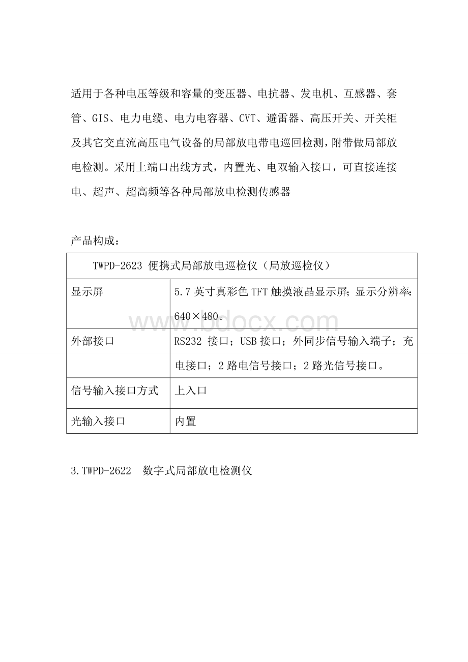 局放设备整理文档格式.doc_第3页