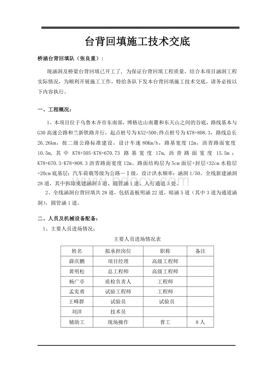 涵洞台背回填施工技术交底(1).doc_第2页