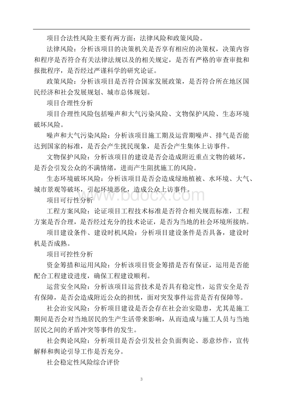 社会稳定风险分析篇章.docx_第3页