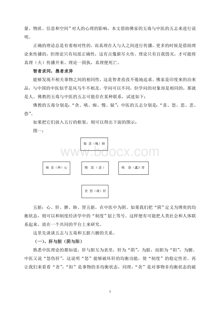 文字般若与五行管理(下).doc_第3页