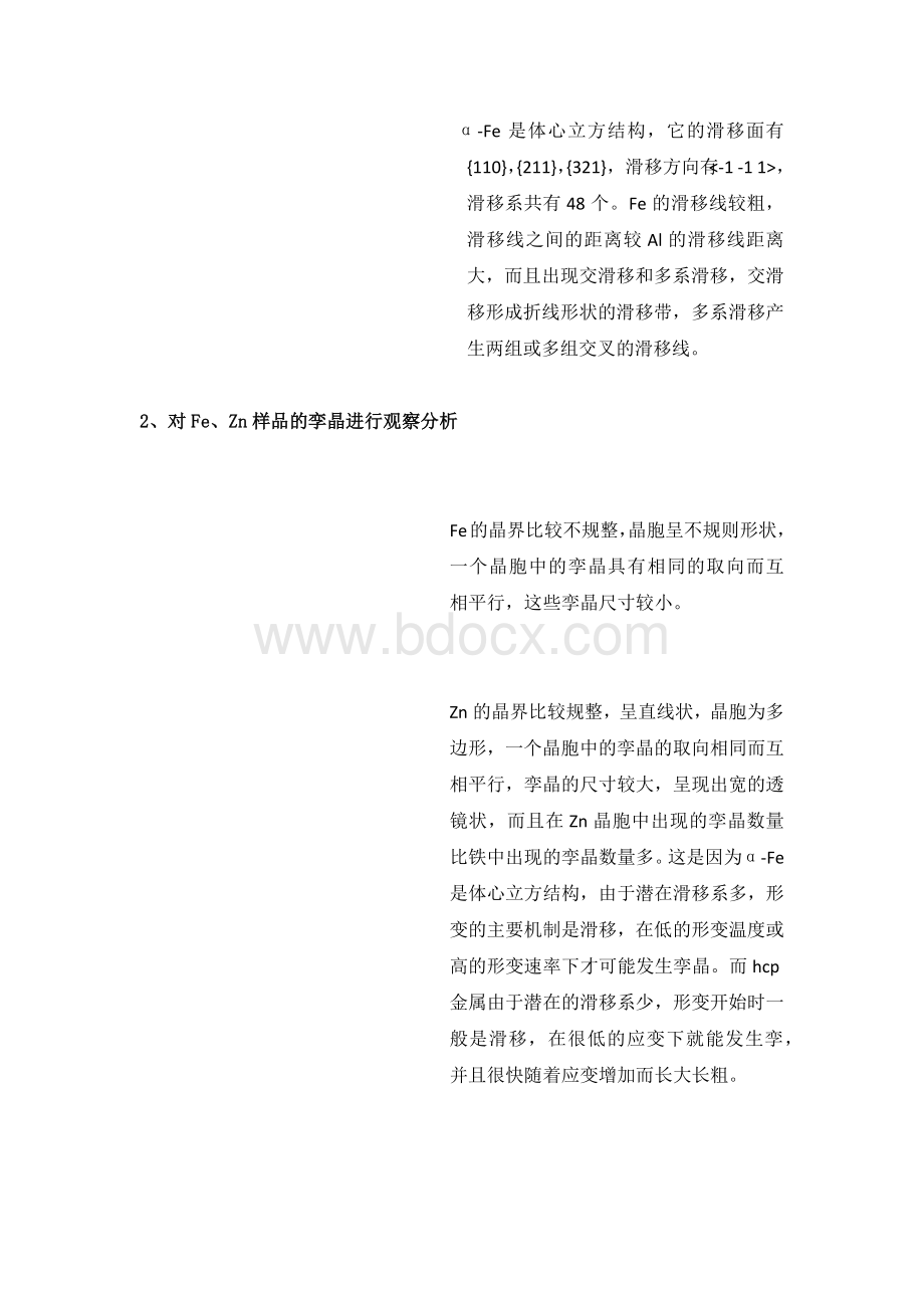 金属材料冷形变与退火过程的组织和性能分析.docx_第3页