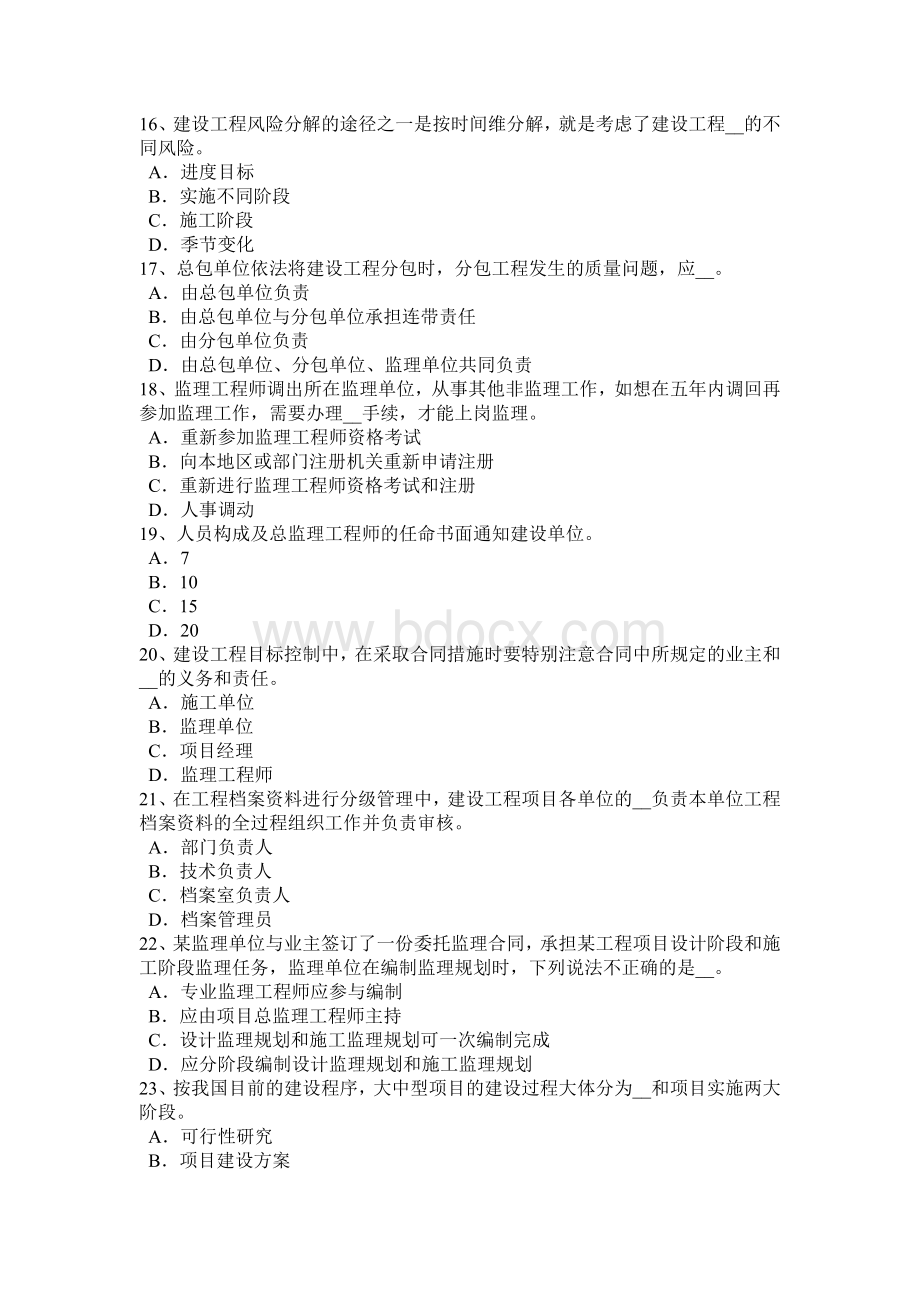 西藏注册监理工程师考试建设工程施工合同管理试题.doc_第3页