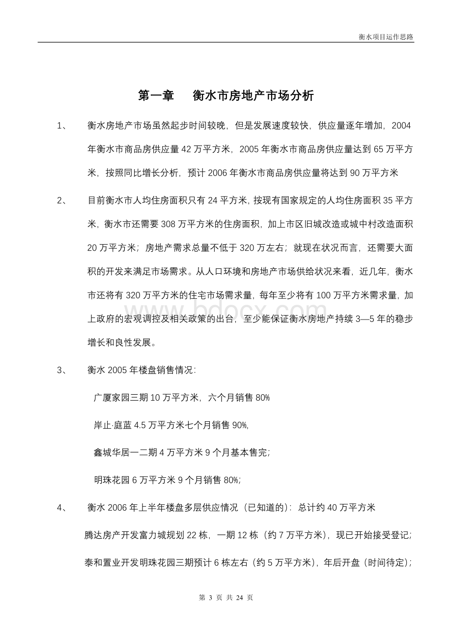 东方太阳城营销整合方案Word文档格式.doc_第3页