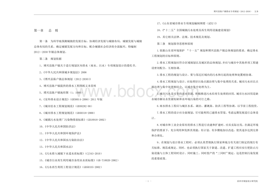 排水专项规划文本Word下载.doc