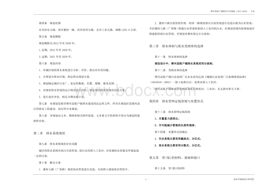 排水专项规划文本Word下载.doc_第2页