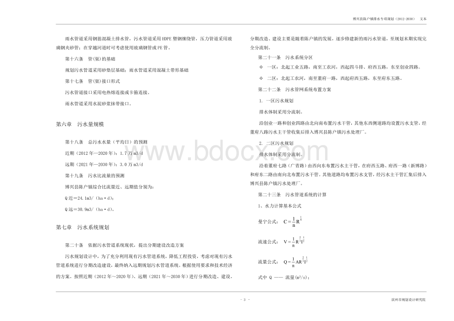 排水专项规划文本Word下载.doc_第3页