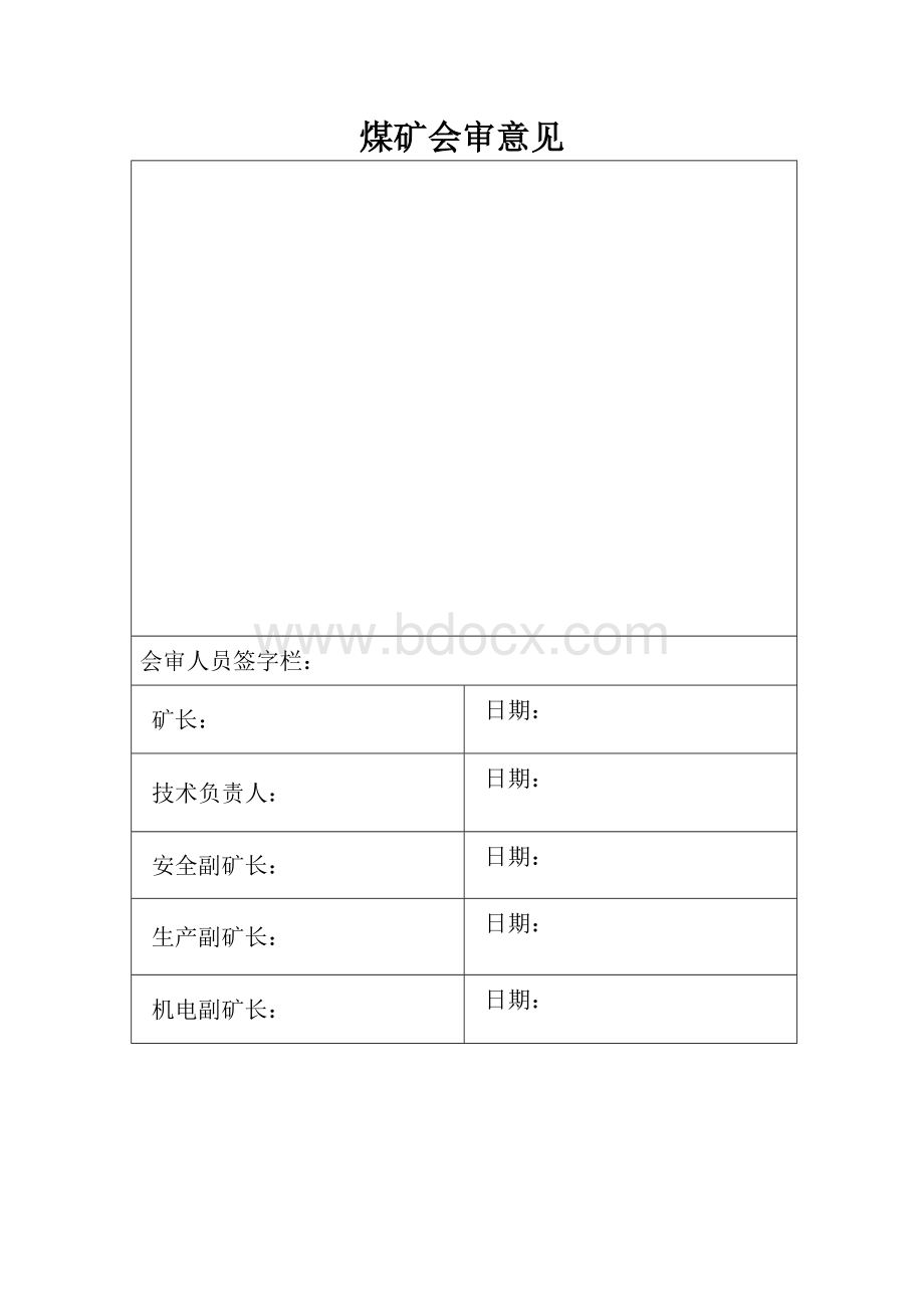 煤矿紧急避险系统建设施工方案.doc_第2页