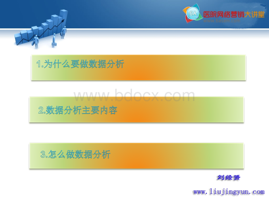 刘经：百度推广数据收集与分析.ppt_第2页