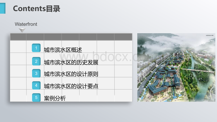 滨水区规划PPT文档格式.ppt_第2页