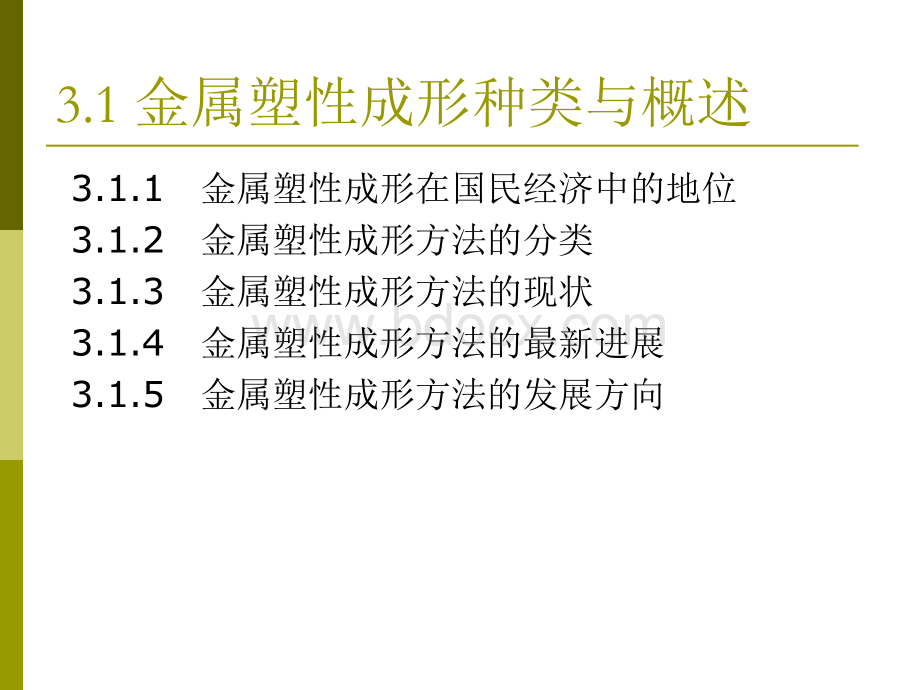 金属材料塑性精确成形工艺及理论PPT文档格式.ppt_第2页