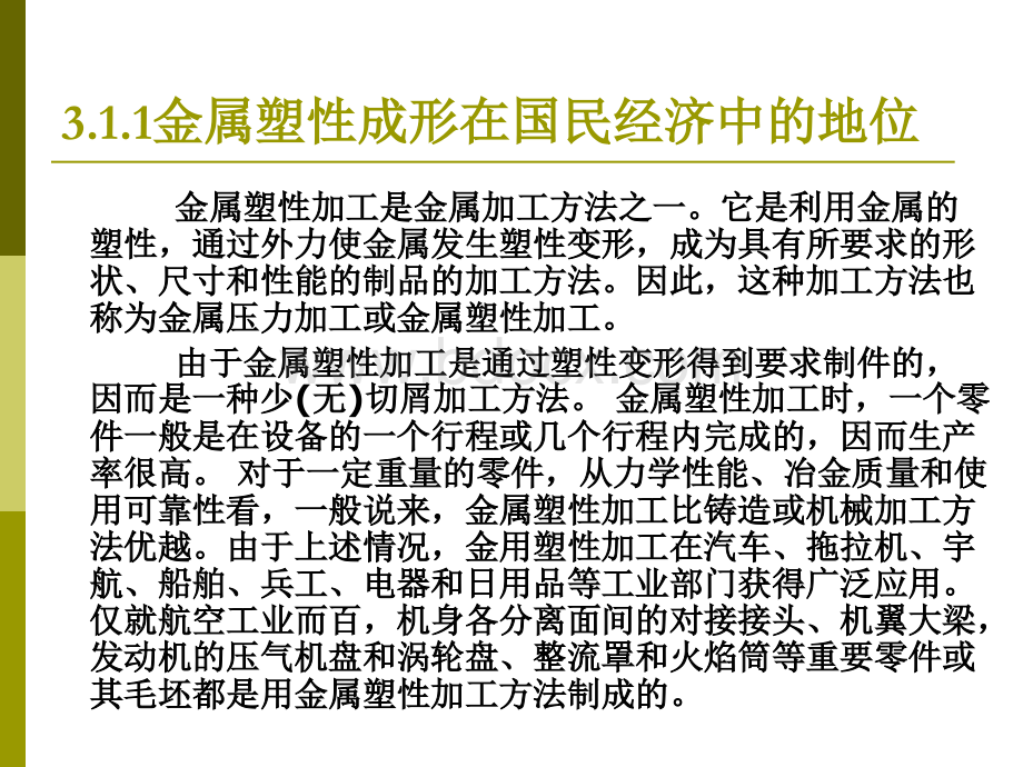 金属材料塑性精确成形工艺及理论PPT文档格式.ppt_第3页