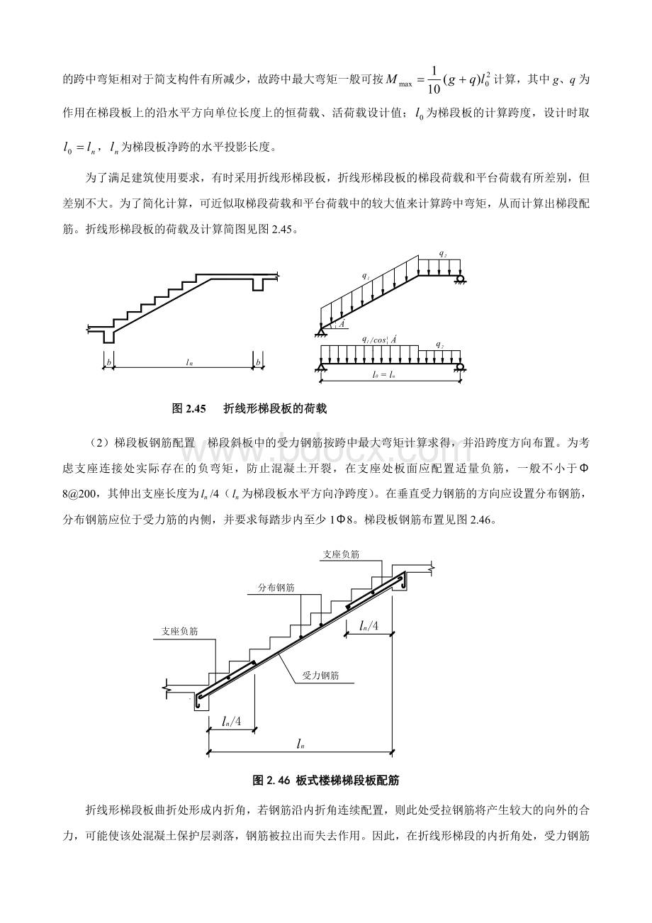 现浇板式楼梯设计实例.doc_第2页