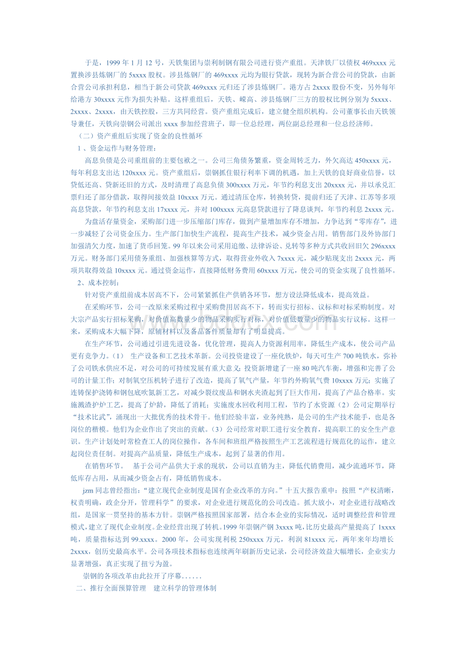 毕业实习总结报告.doc_第3页