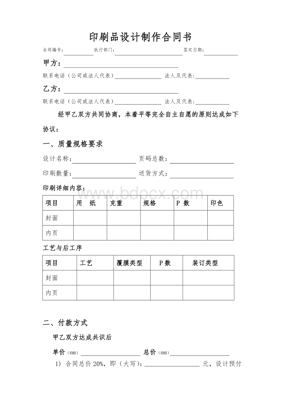 最新印刷品设计制作合同书Word格式.doc