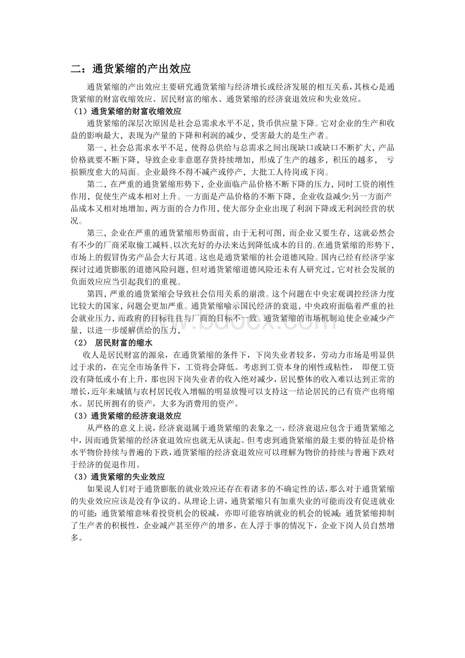 通货紧缩的经济效应.doc_第2页