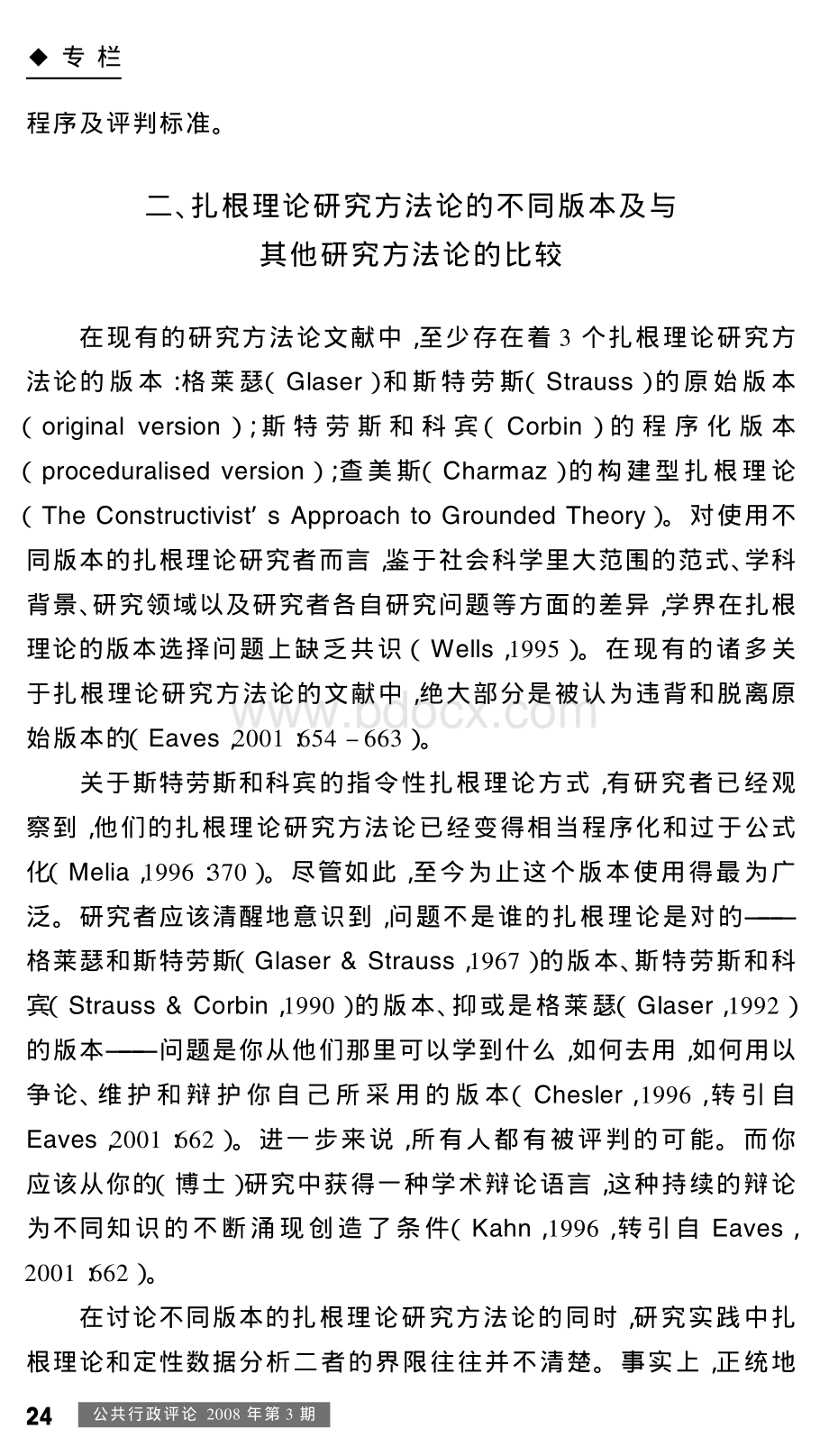 扎根理论研究方法论.pdf_第2页