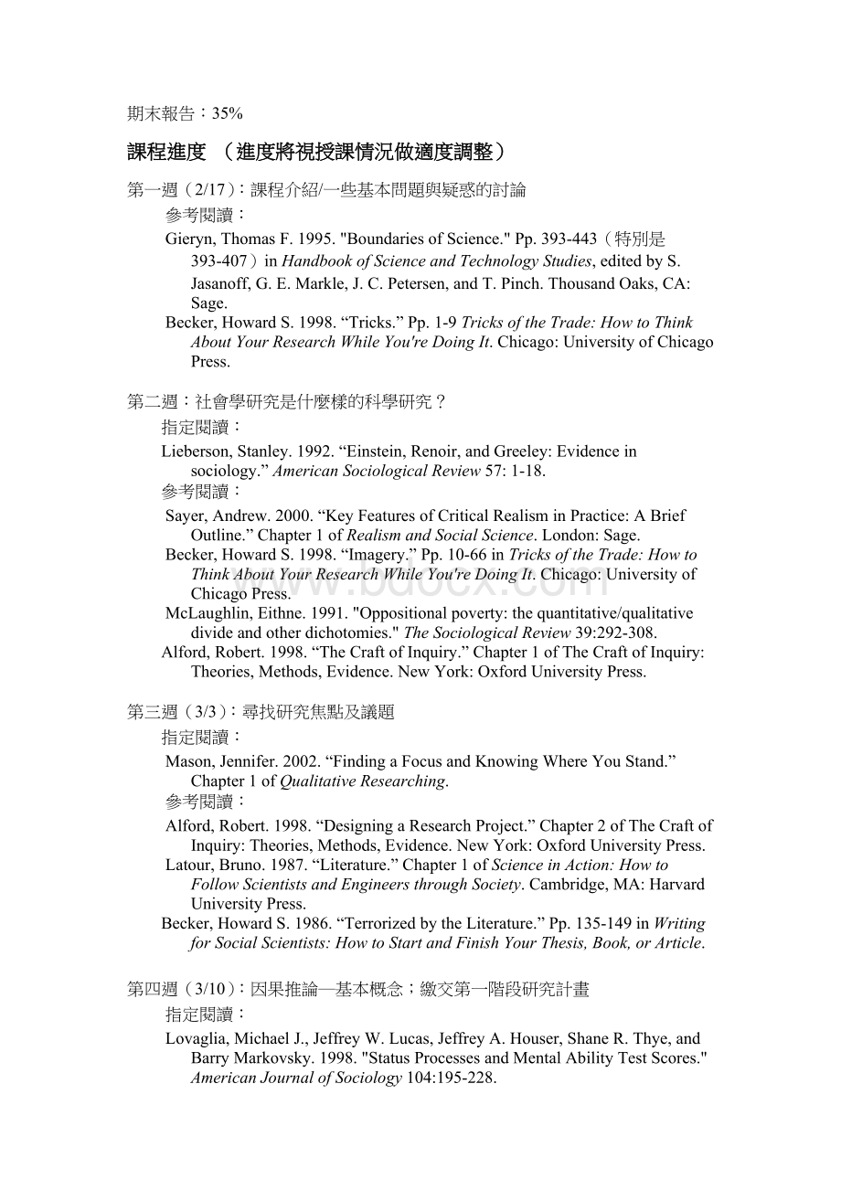 社会学研究方法.doc_第3页