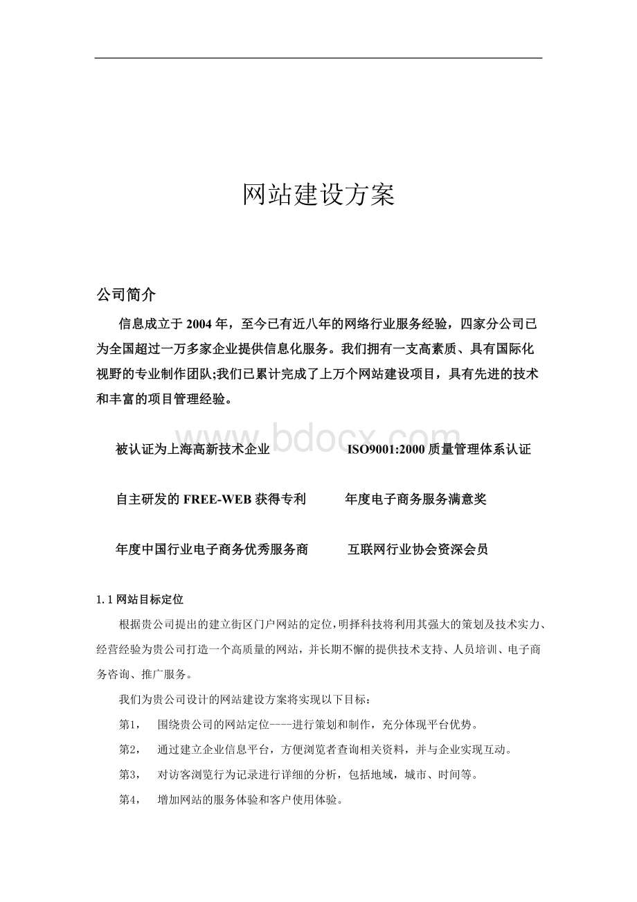 网站建设方案9571589433.doc