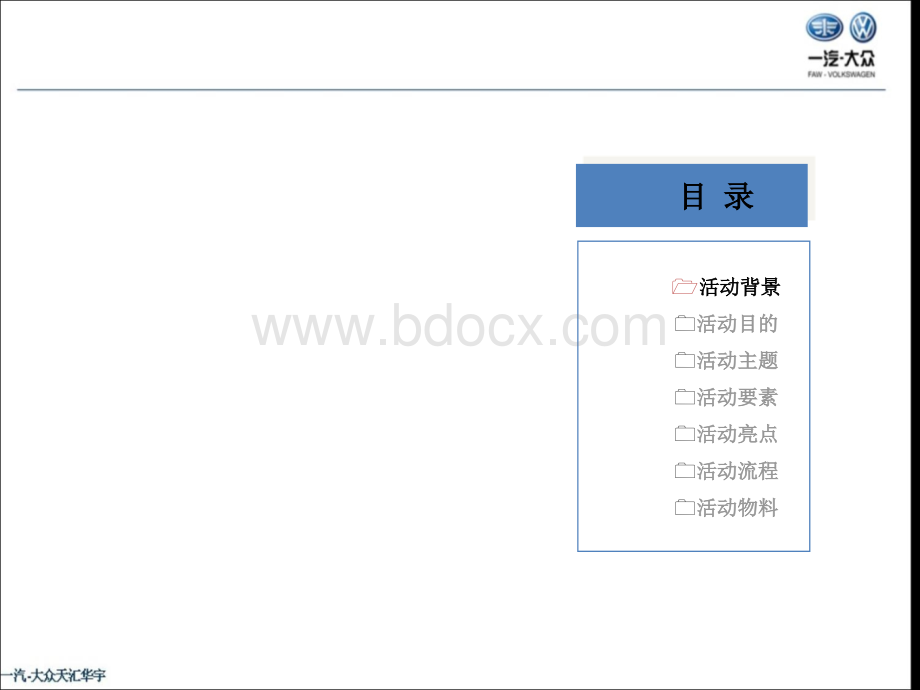 天汇华宇B7L上市活动方案(1).ppt_第2页