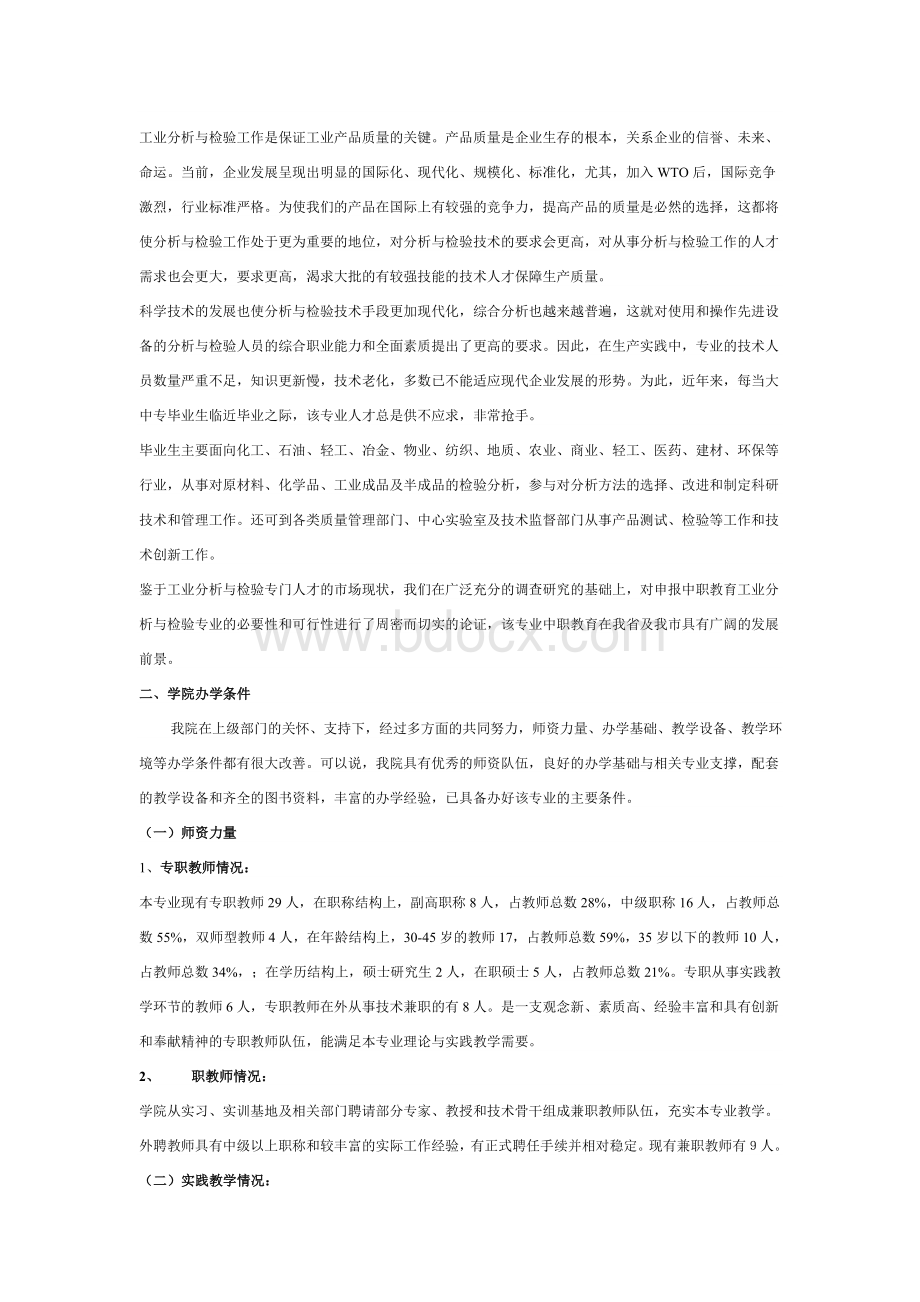 工业分析与检验专业设置可行性报告.doc_第2页