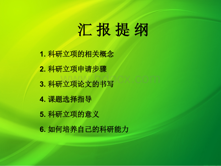 科研立项PPTPPT格式课件下载.ppt_第2页