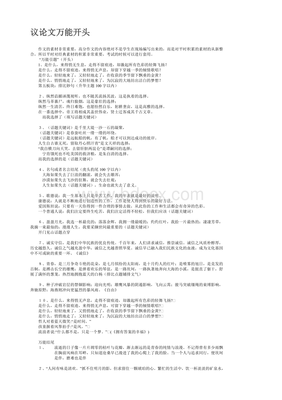 议论文万能开头文档格式.docx_第1页